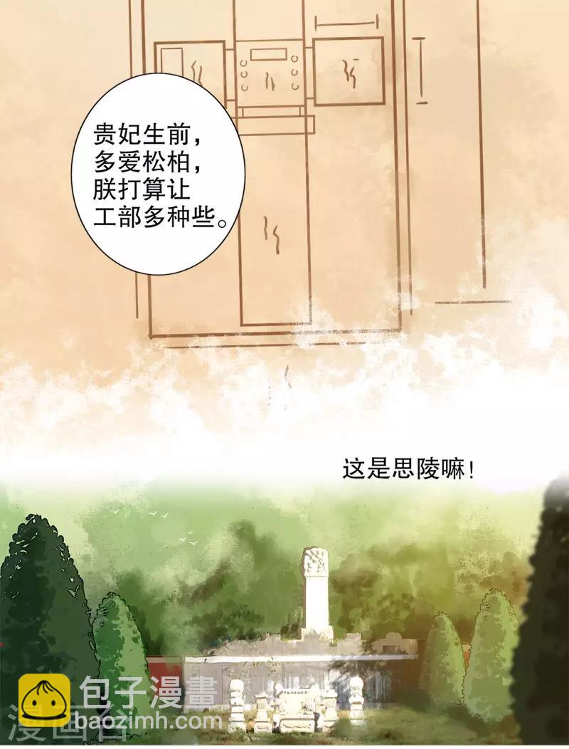 我不是陳圓圓 - 第163話 再見陛下 - 3