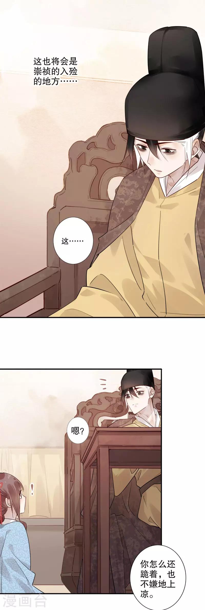 第163话 再见陛下-第165话