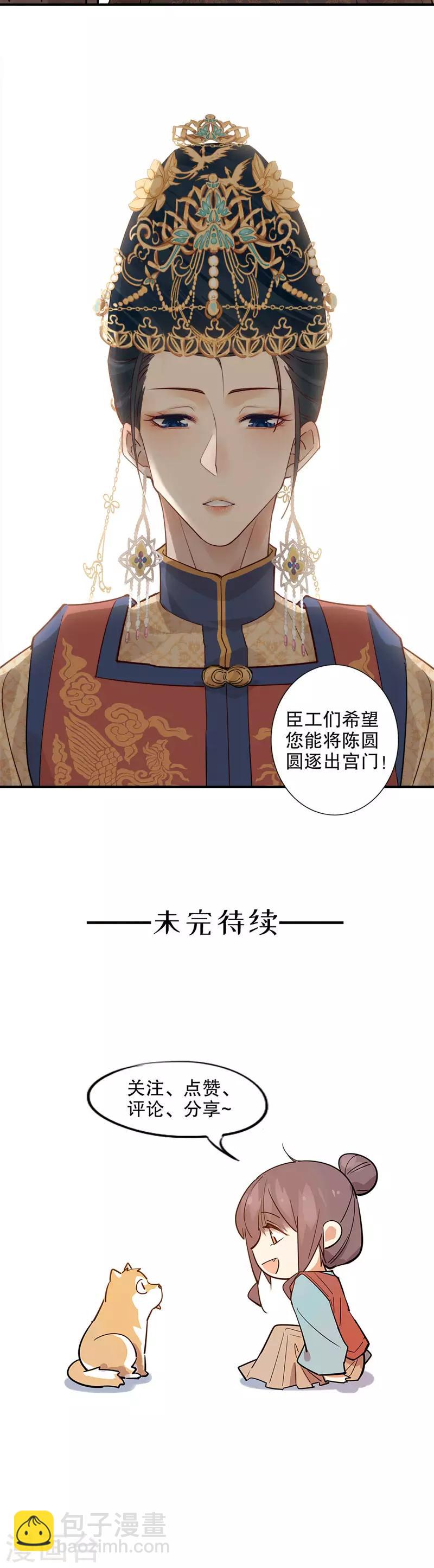 第163话 再见陛下-第165话