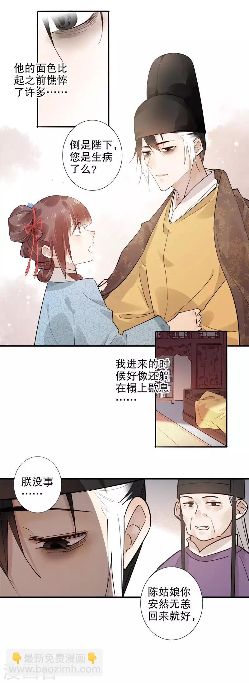 第163话 再见陛下-第165话