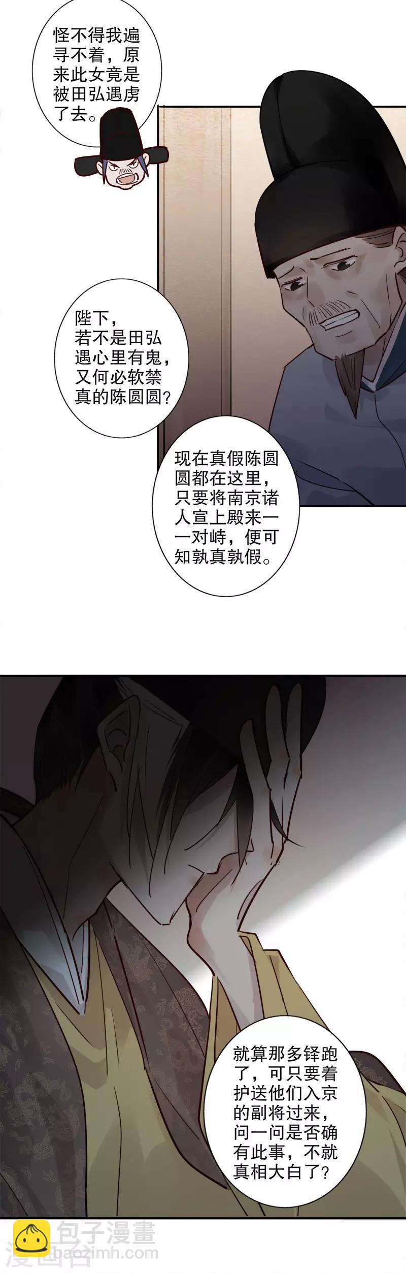 第165话 真假对峙-第167话