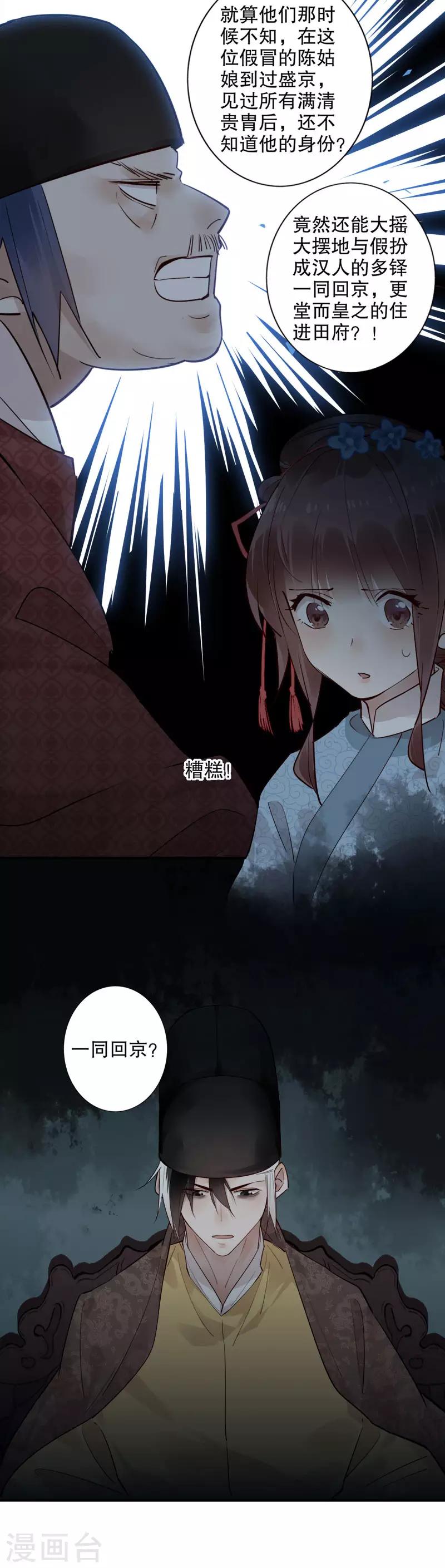 第165话 真假对峙-第167话