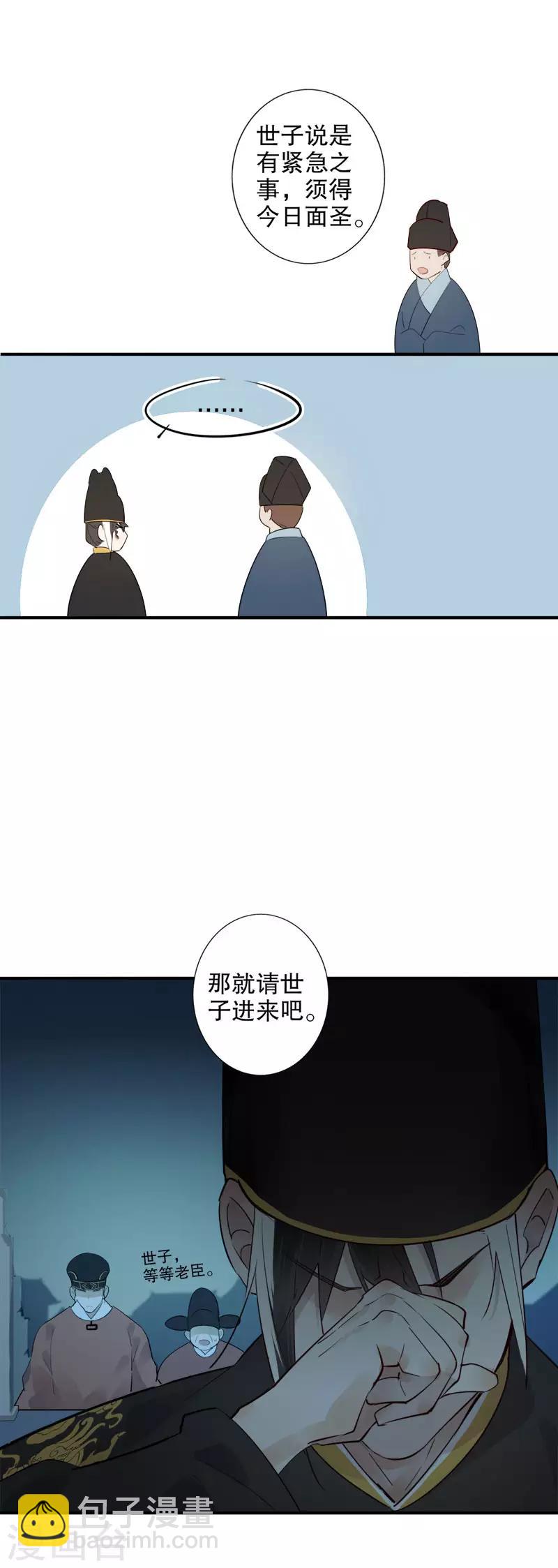 我不是陳圓圓 - 第169話 妖女禍國 - 4