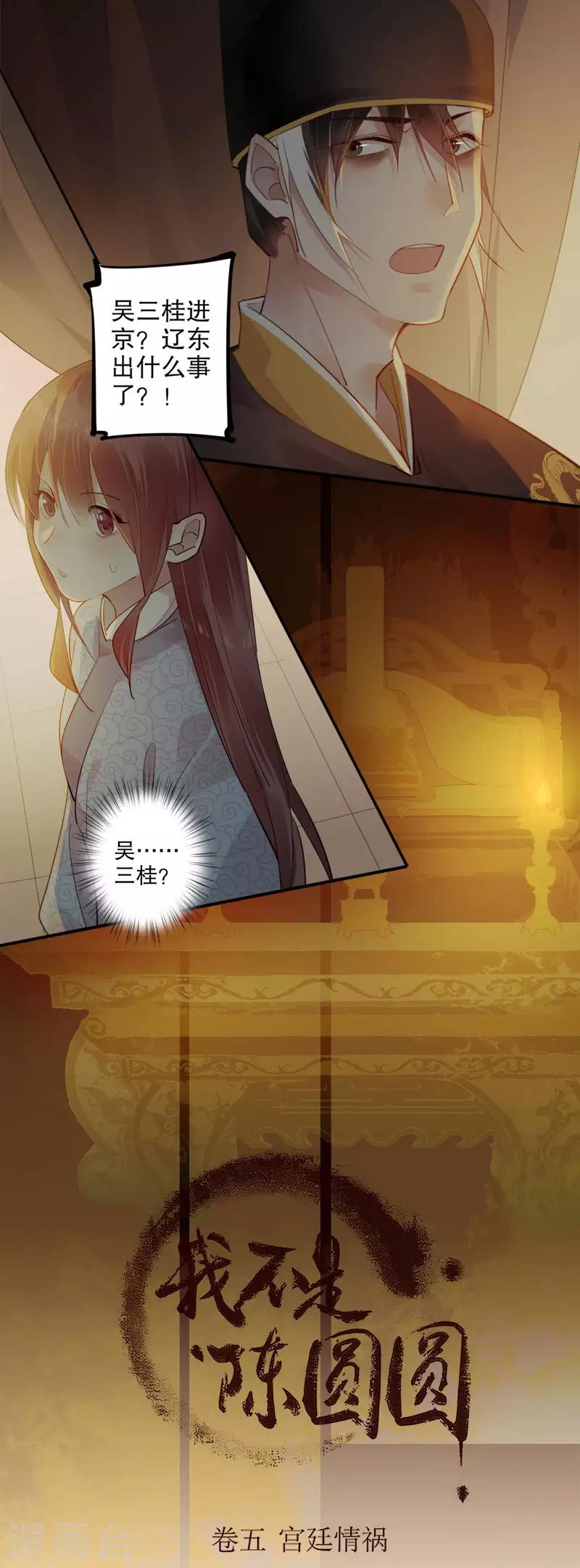 第169话 妖女祸国-第171话