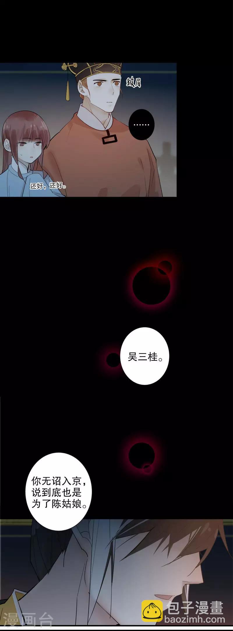 第171话 天子为媒1-第173话