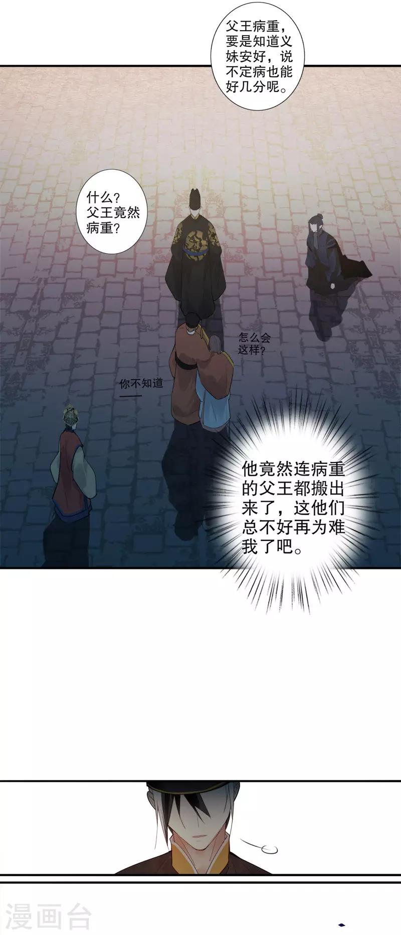 第171话 天子为媒1-第173话