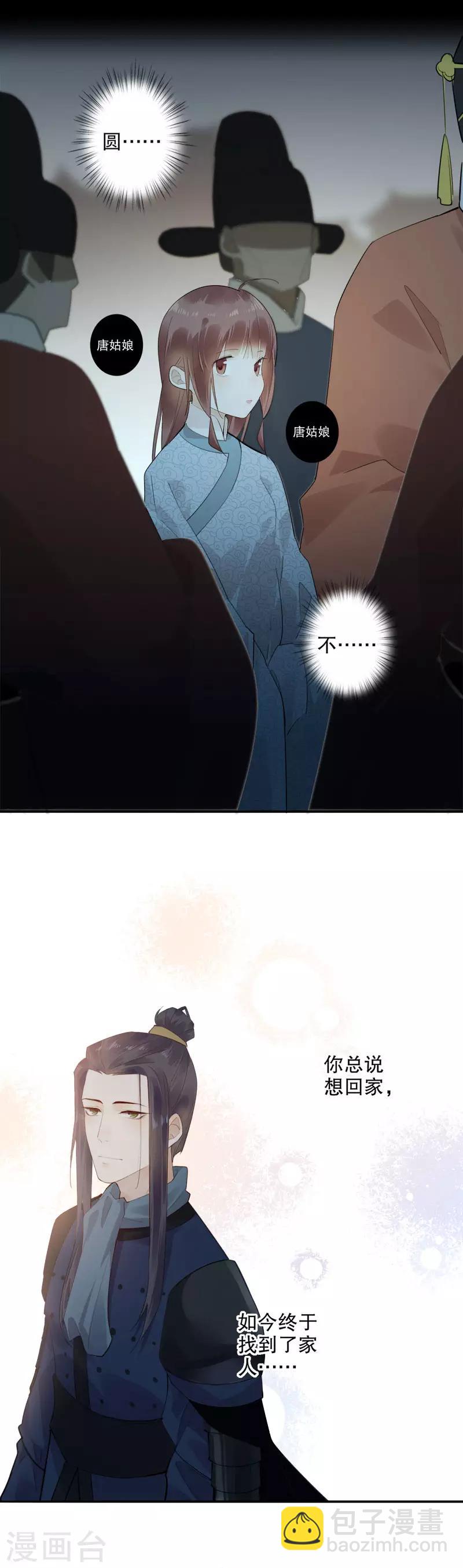 第171话 天子为媒1-第173话