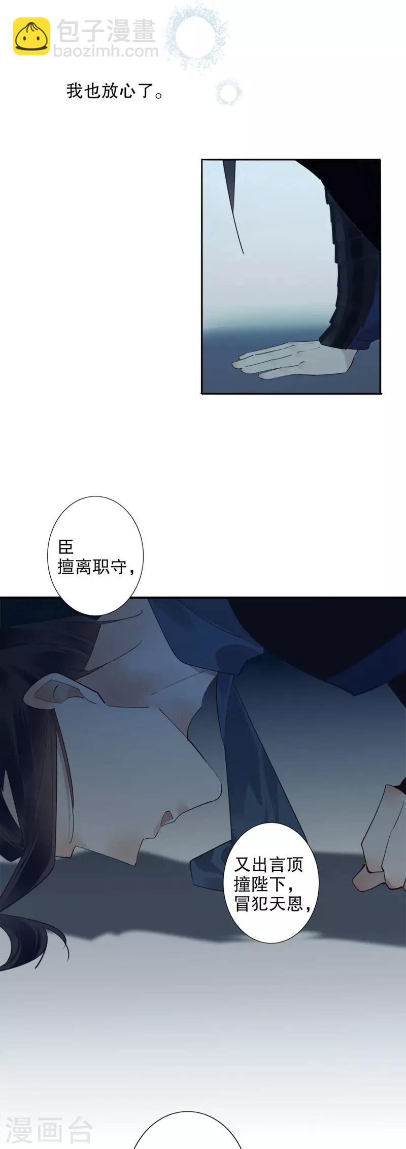 第171话 天子为媒1-第173话