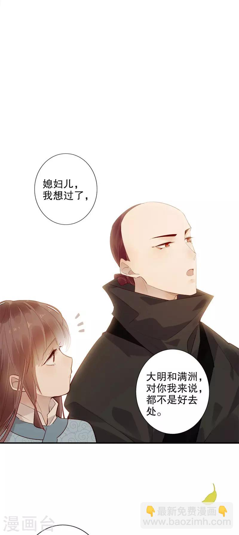 我不是陳圓圓 - 第177話 時空之吻 - 4