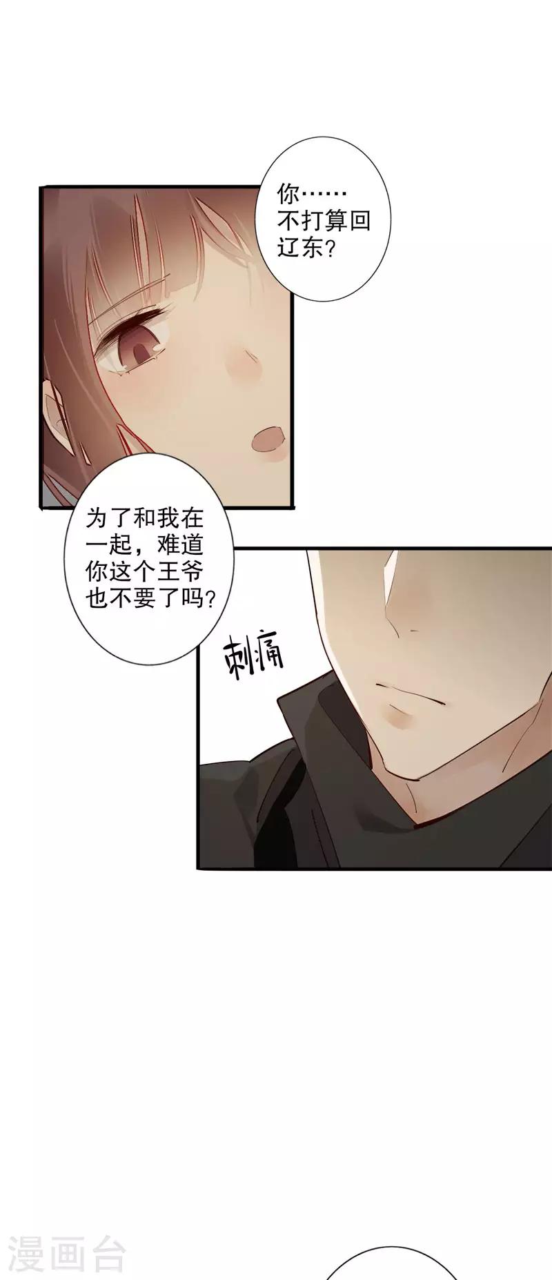 我不是陳圓圓 - 第177話 時空之吻 - 2