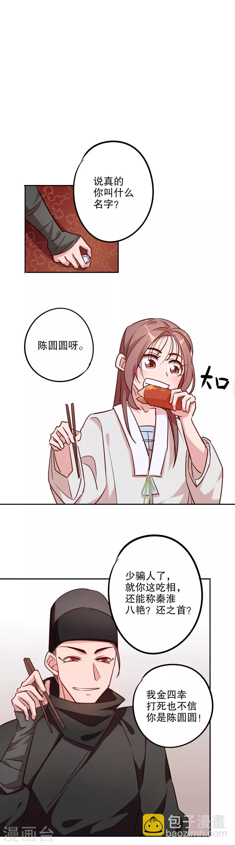 第19话 金少其人-第19话