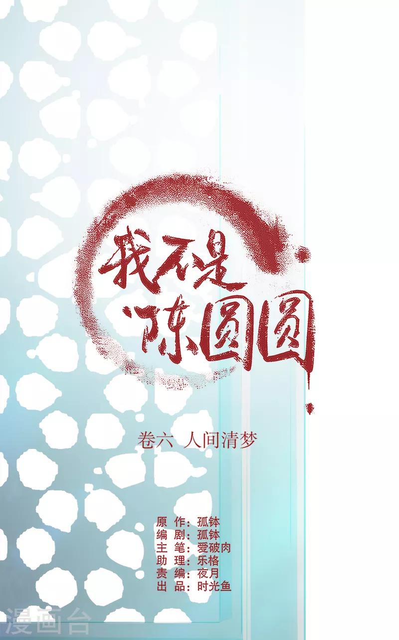 第183话 传国玉玺-第185话