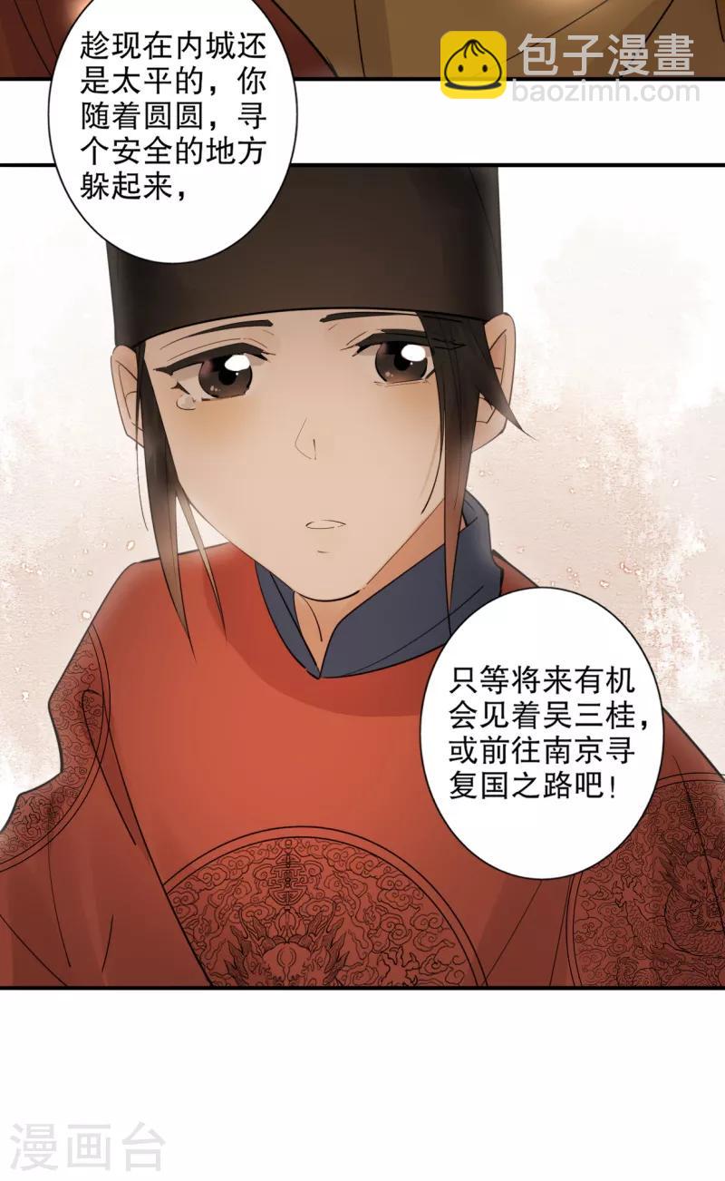 第185话 陛下托孤2-第187话