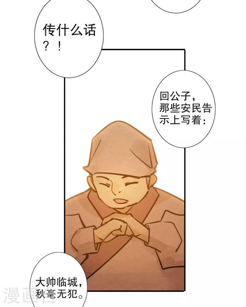 我不是陳圓圓 - 第187話 闖王進城 - 1