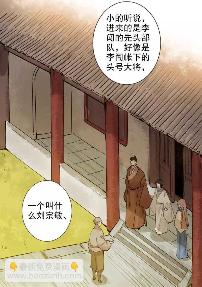 我不是陳圓圓 - 第187話 闖王進城 - 1