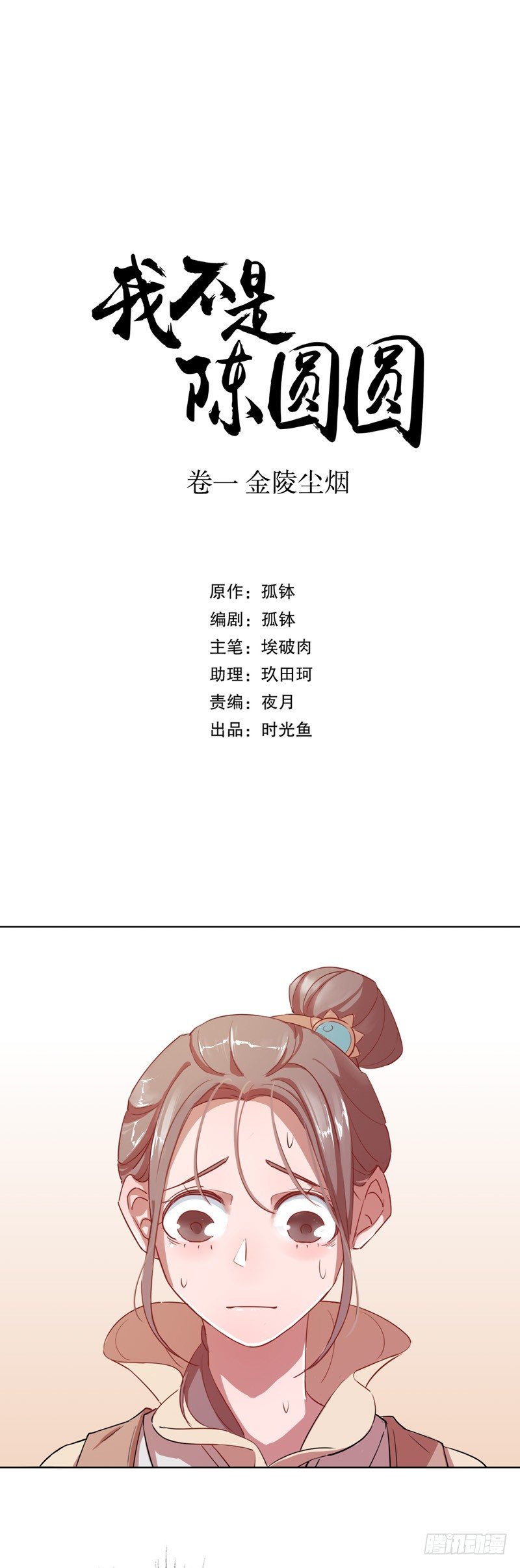 秦淮选美（二）-第193话