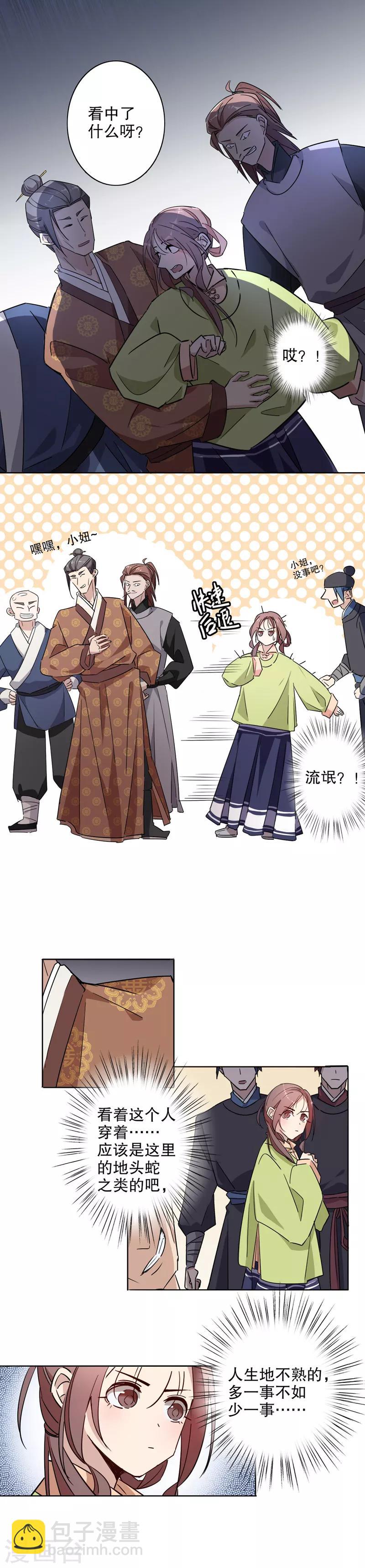 第25话 京城奇遇1-第25话