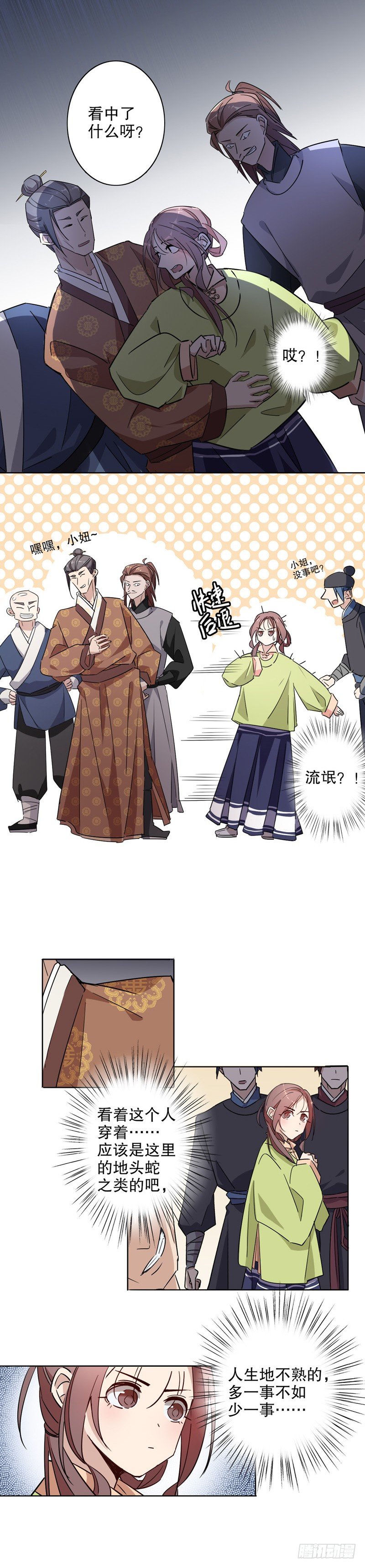 京城奇遇（一）-第217话