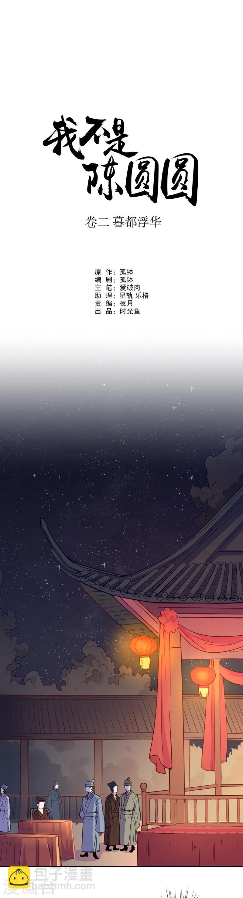 第35话 真假圆圆3-第35话