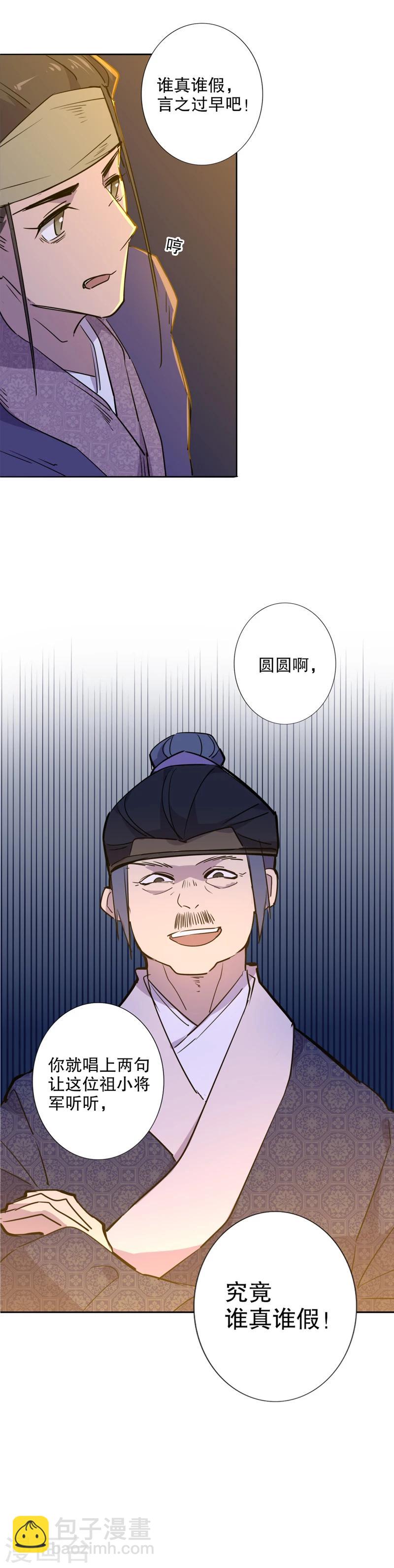 第35话 真假圆圆3-第35话