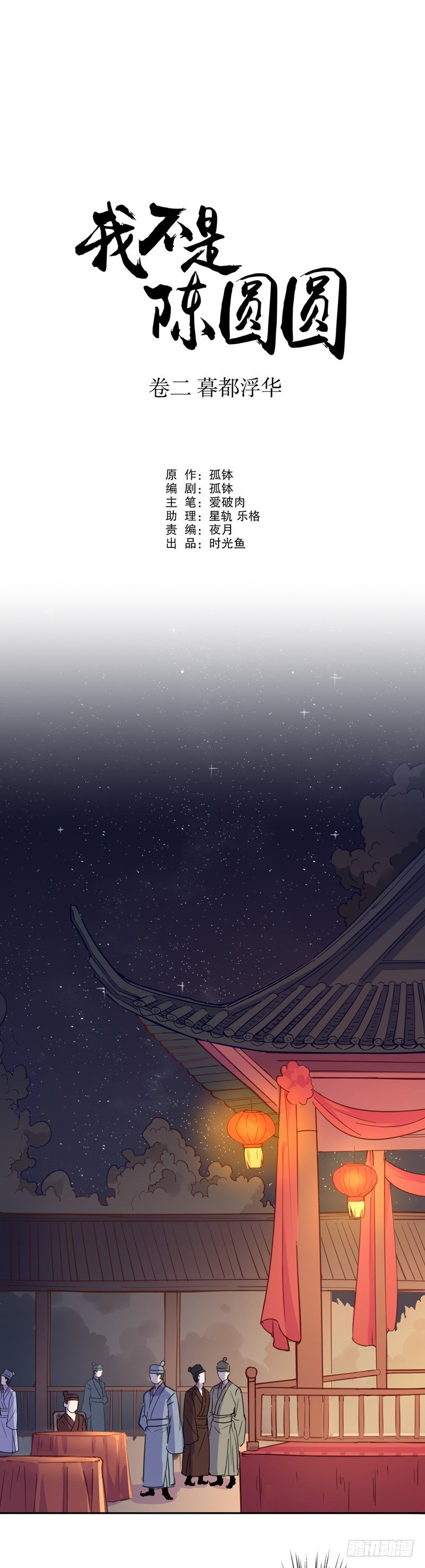 真假圆圆(三）-第227话