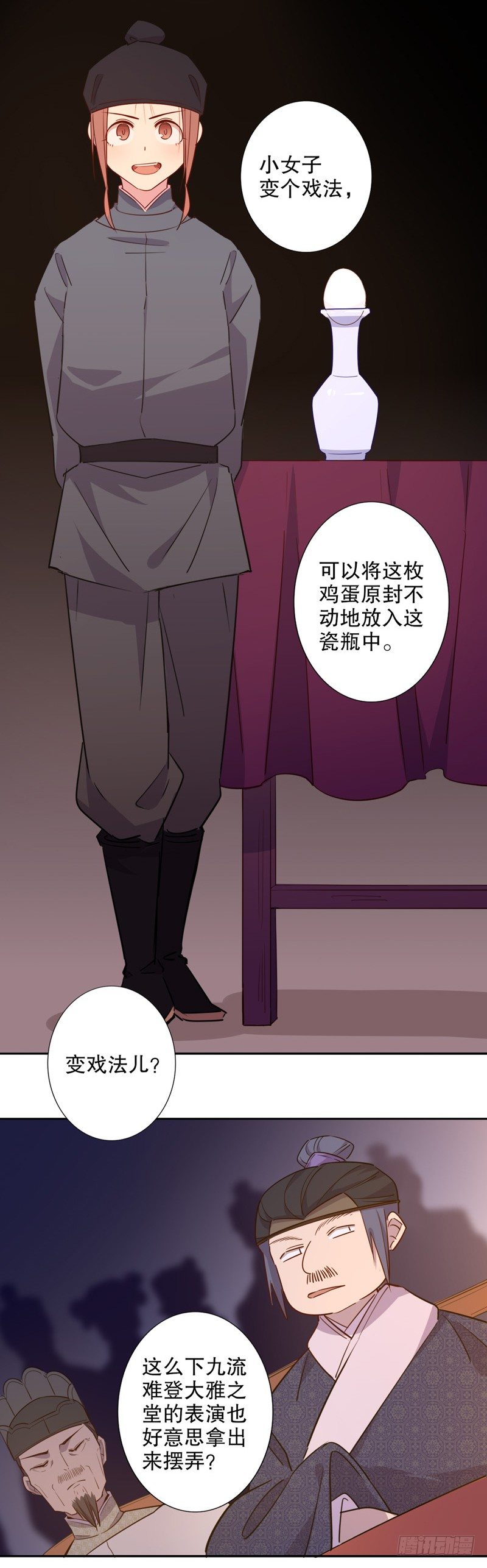 钦定佳人(一）-第229话