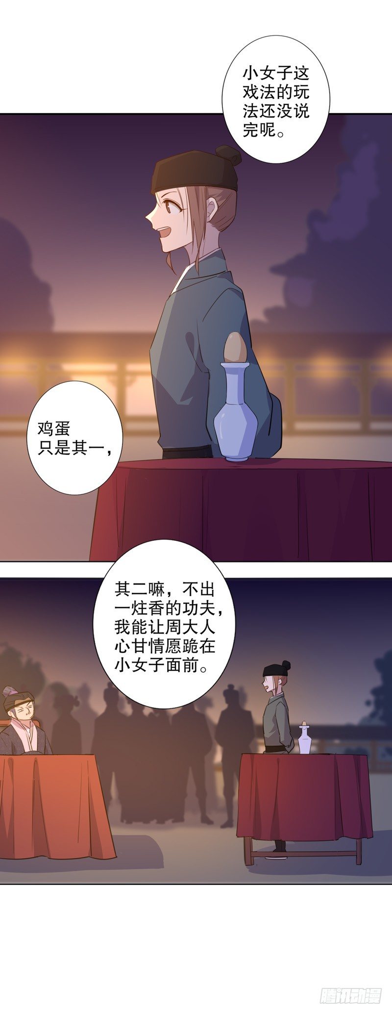 钦定佳人(一）-第229话