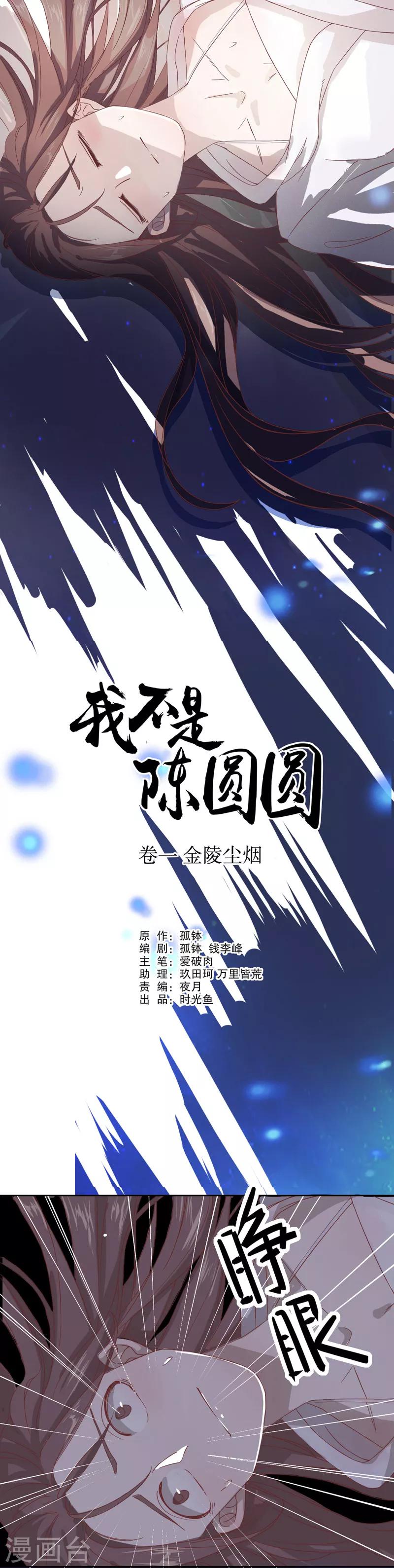 我不是陈圆圆 - 第5话 复社公子1 - 1