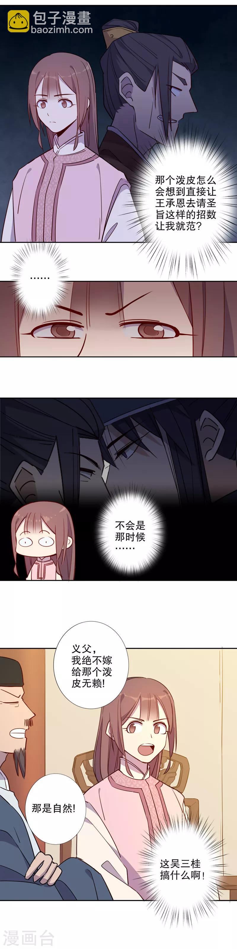 第43话 三桂的心1-第43话