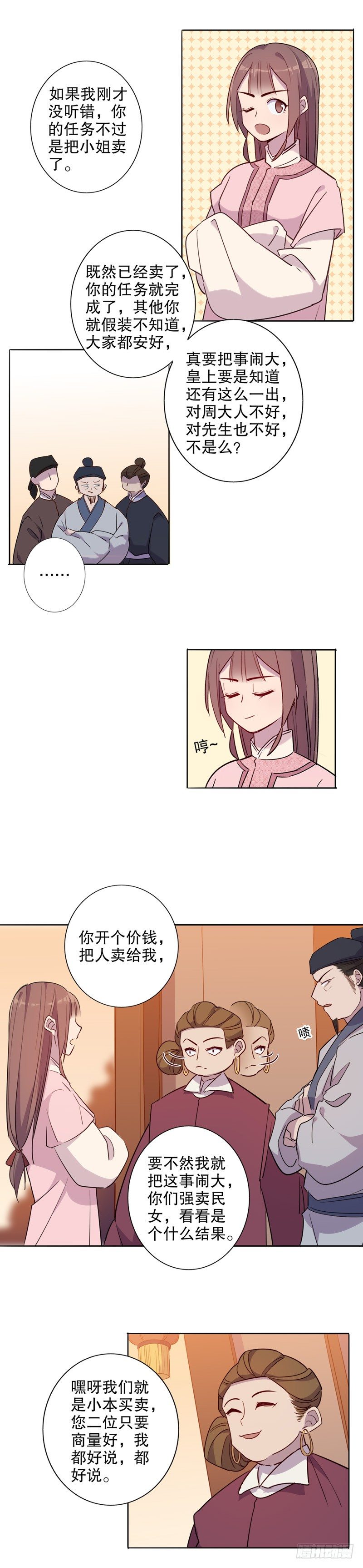 挺身而出(一）-第237话