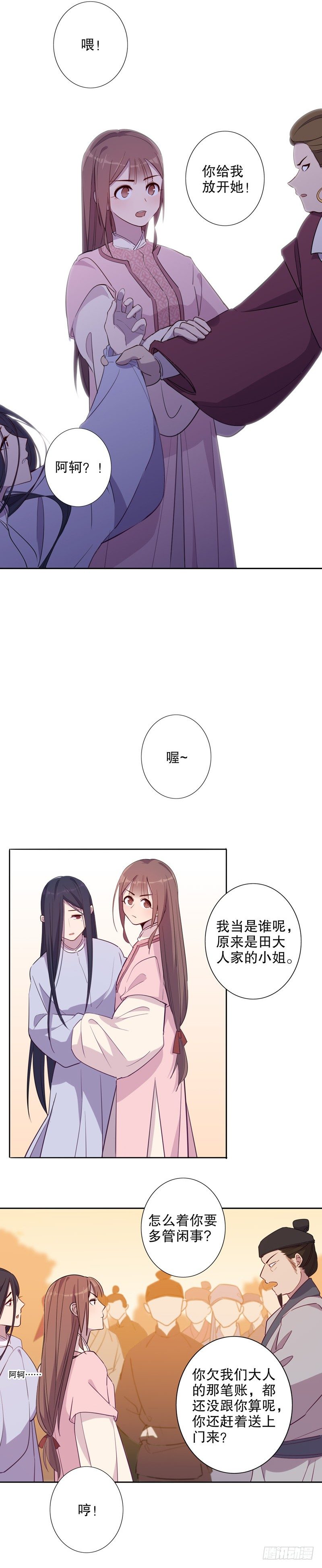 挺身而出(一）-第237话