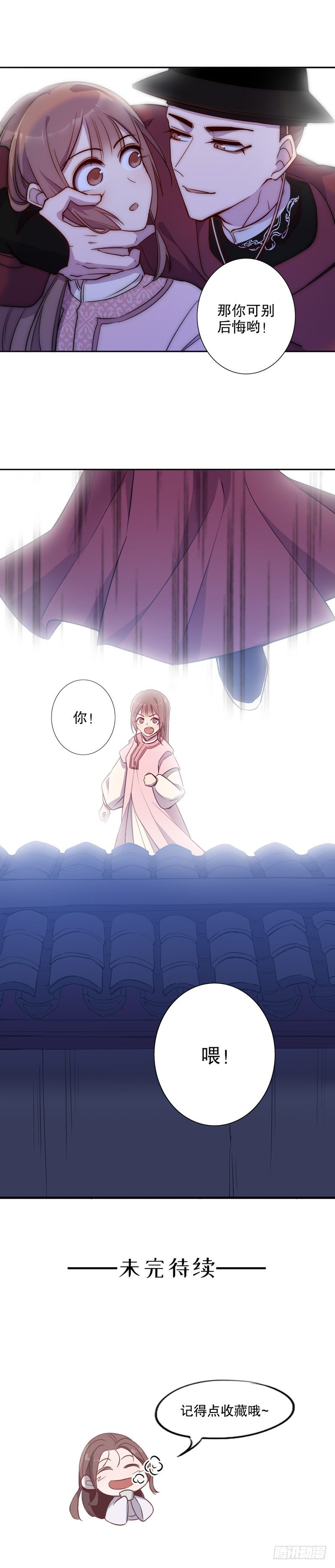 她是我的-第241话