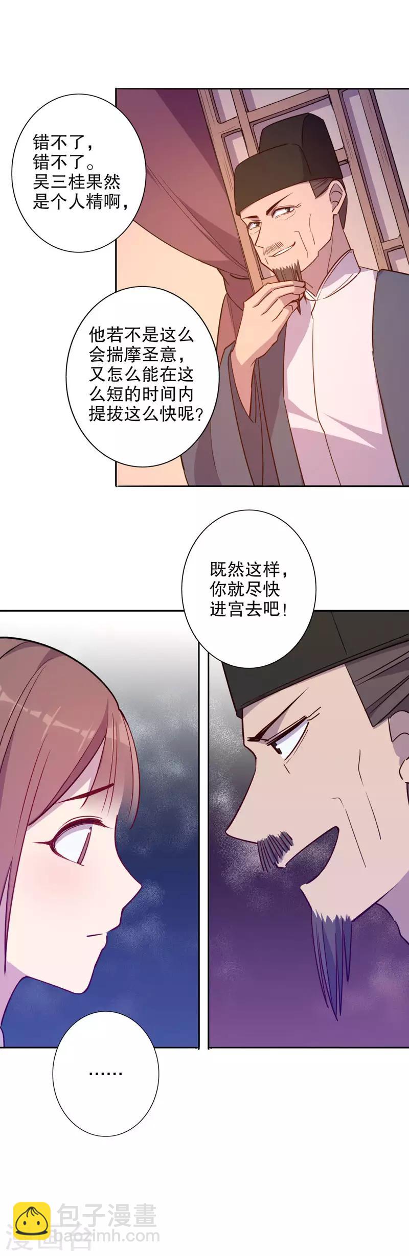 第51话 正式入宫1-第51话