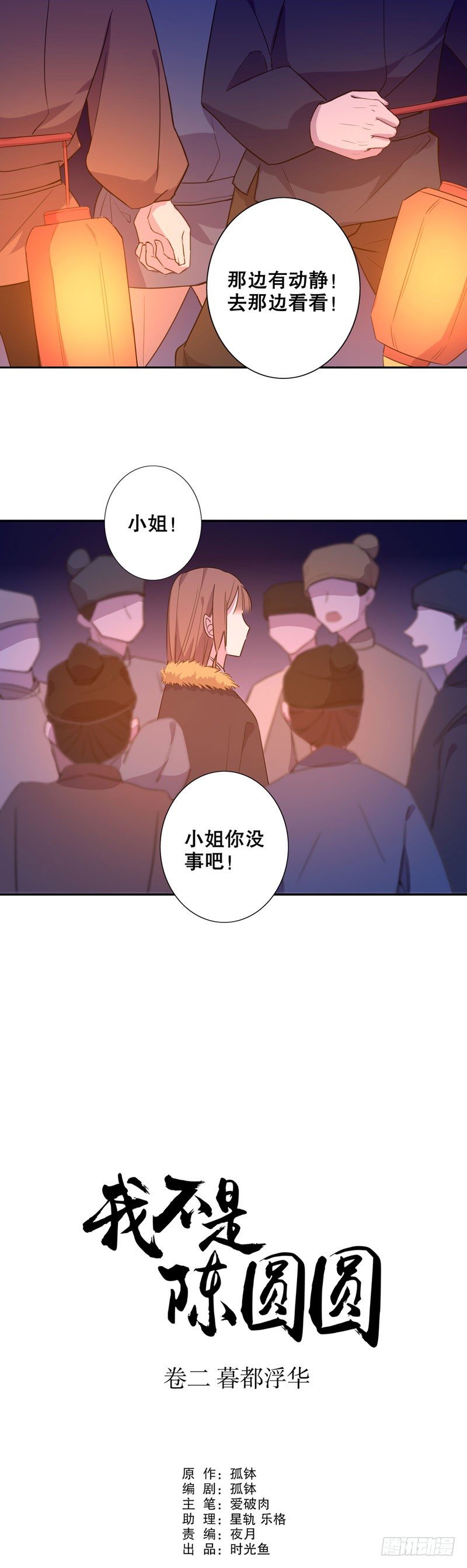 正式入宫（一）-第243话