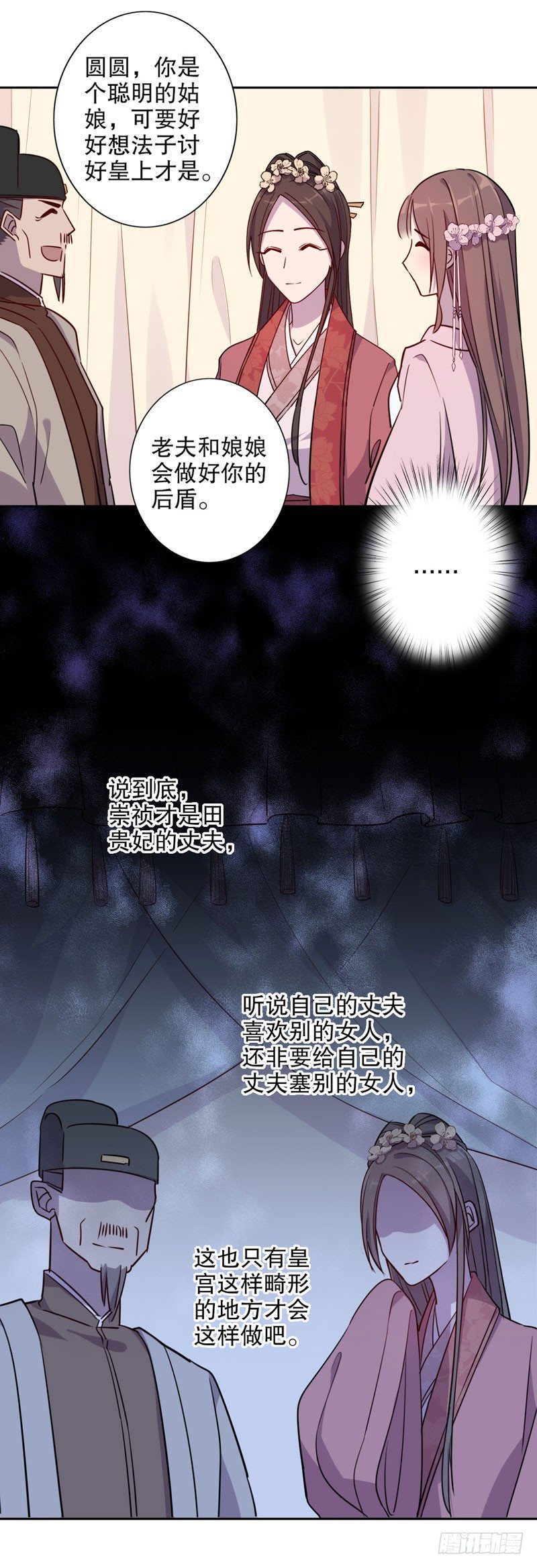 正式入宫（一）-第243话