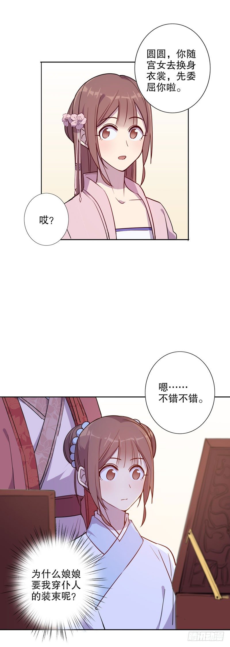 正式入宫（一）-第243话