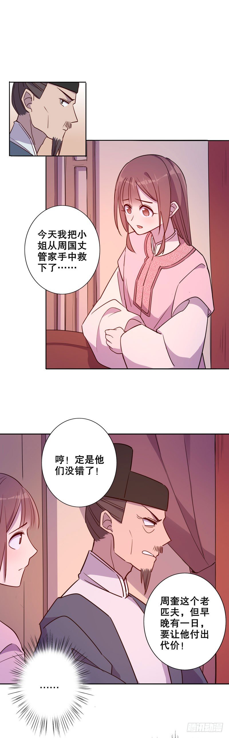 正式入宫（一）-第243话