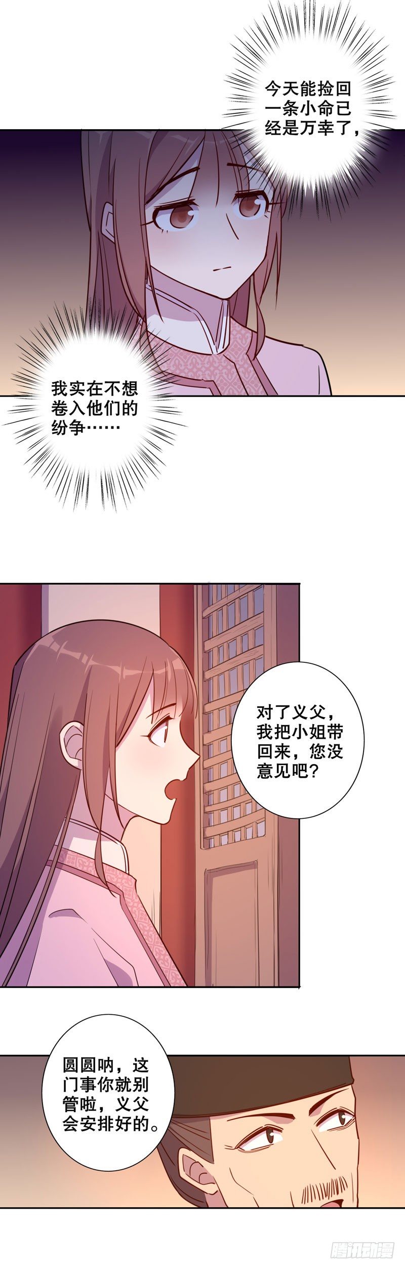 正式入宫（一）-第243话