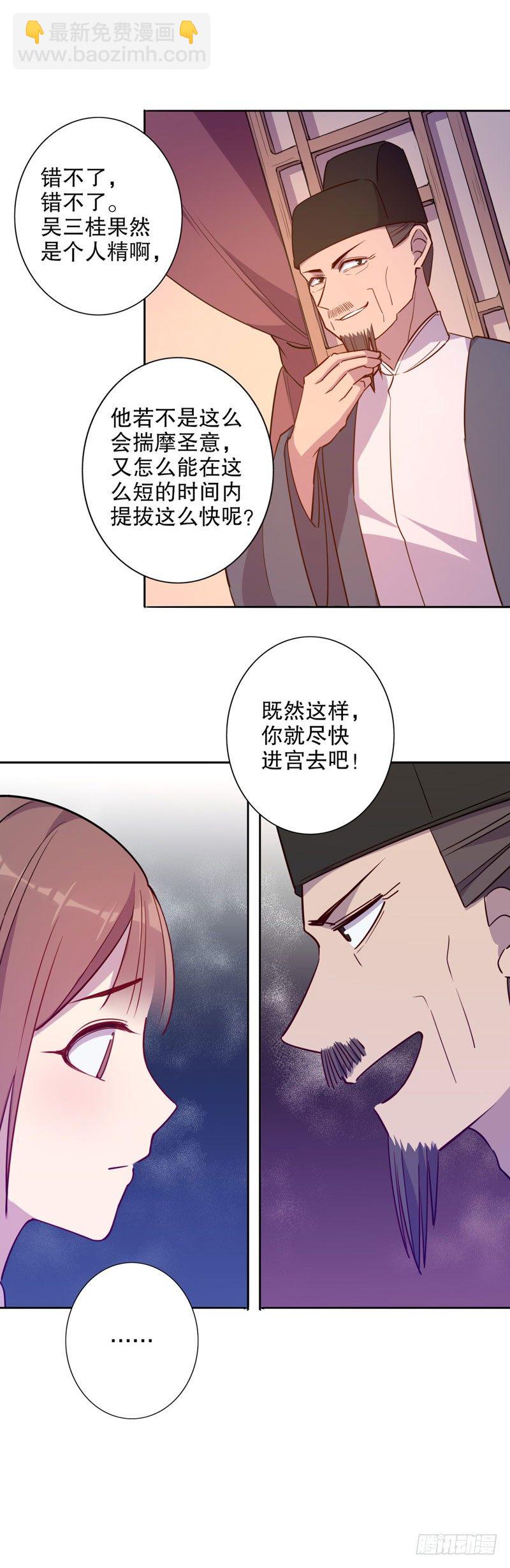 正式入宫（一）-第243话