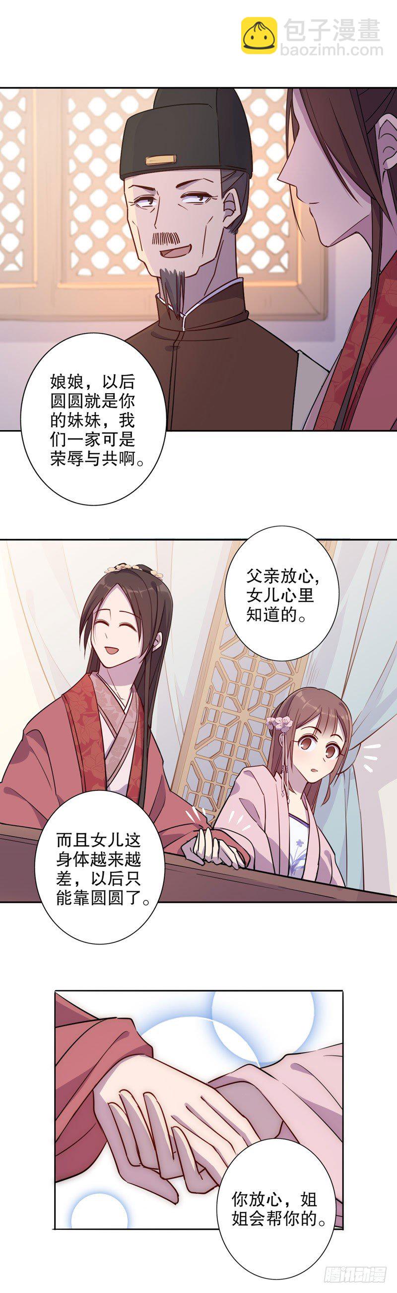 正式入宫（一）-第243话