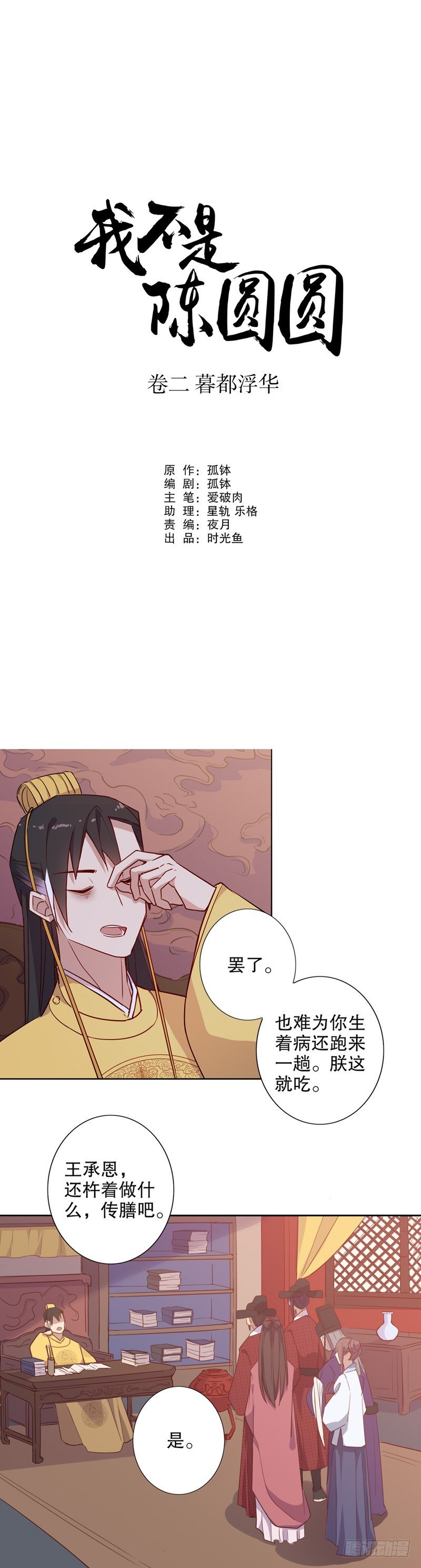 殿前失仪-第245话