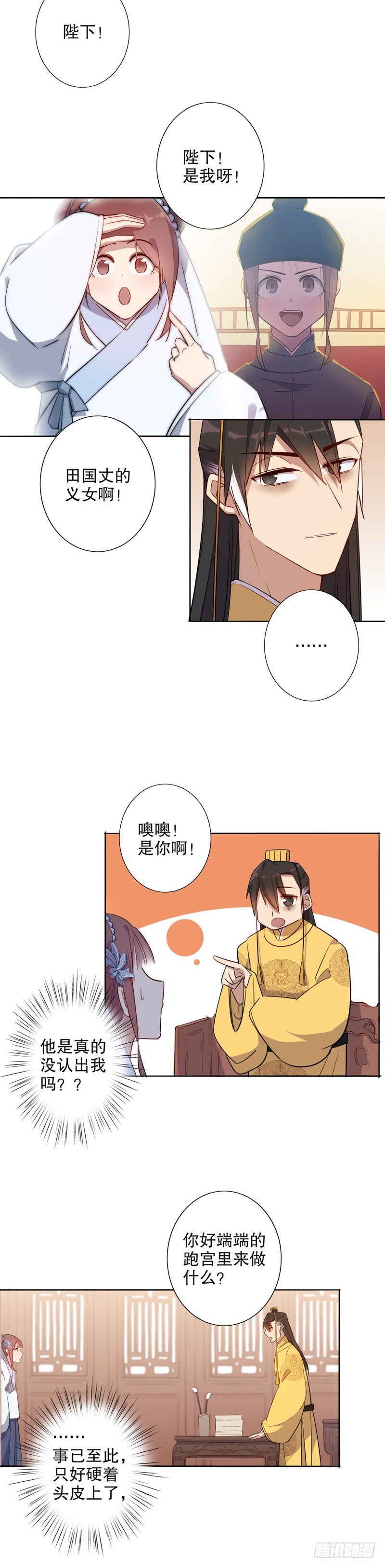 殿前失仪-第245话