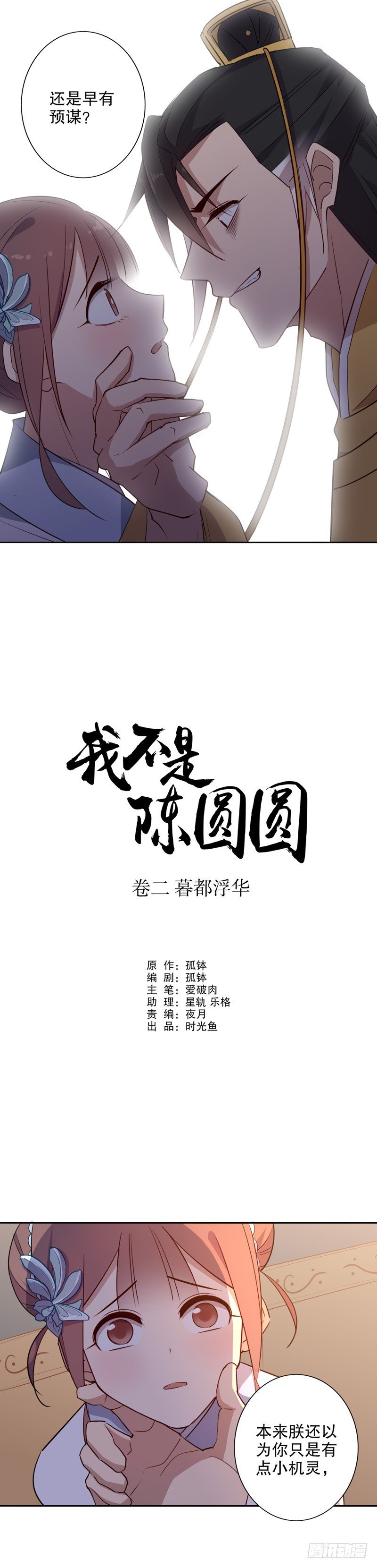 你不准走（二）-第247话