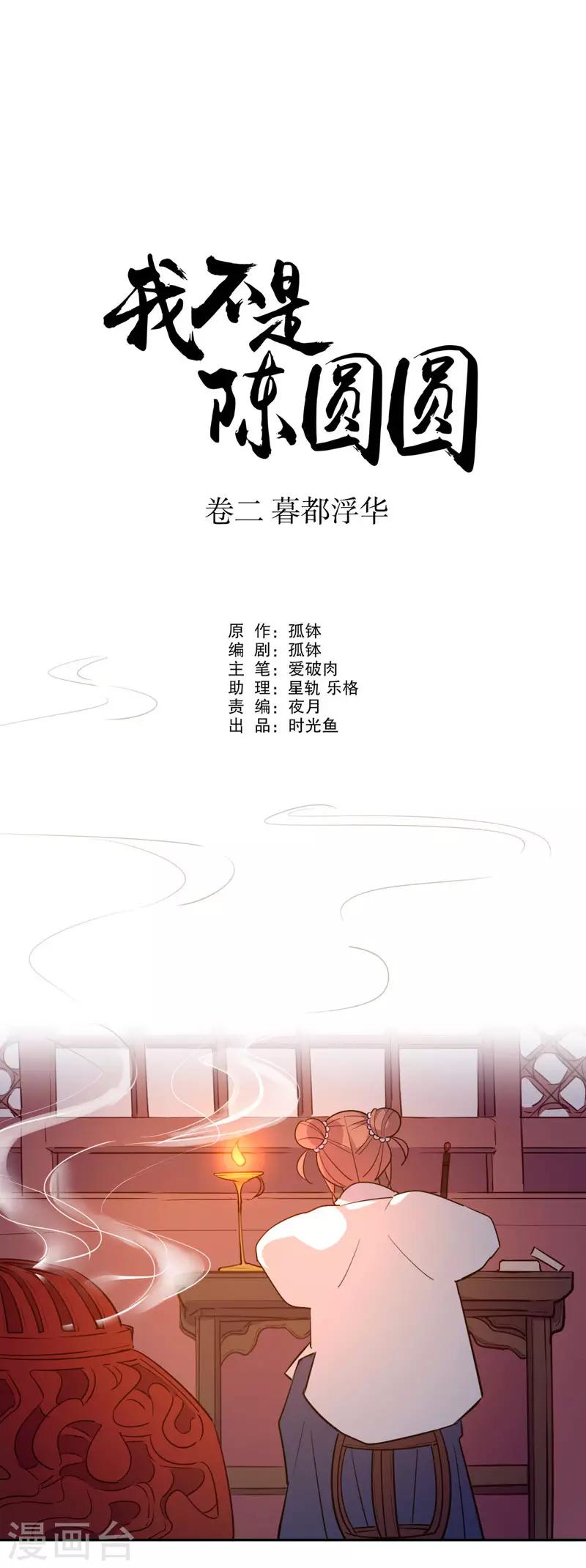 第57话 暖阁暧昧1-第57话