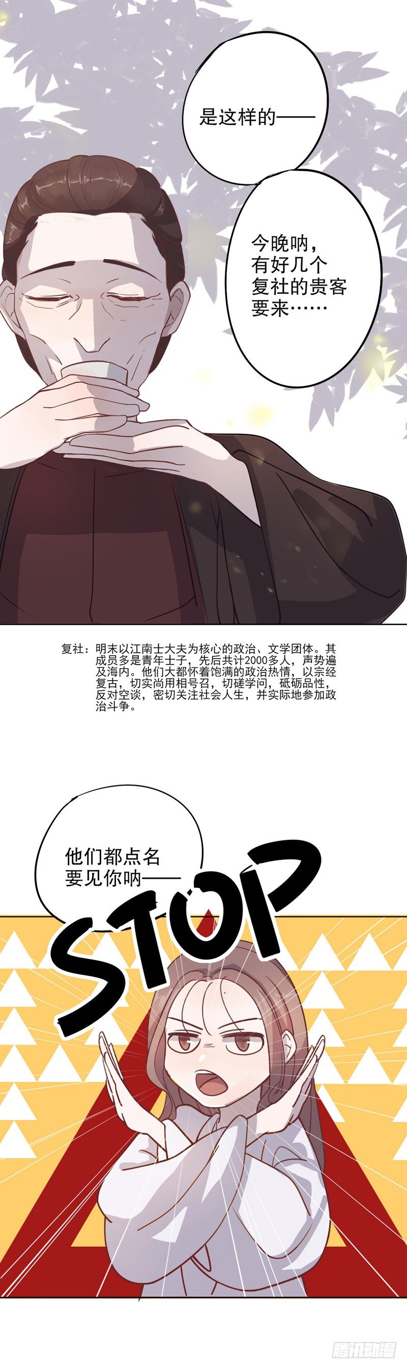 复社公子（二）-第197话