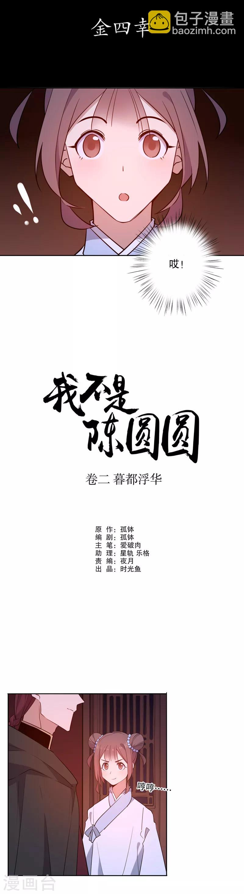 第61话 和亲金少2-第61话