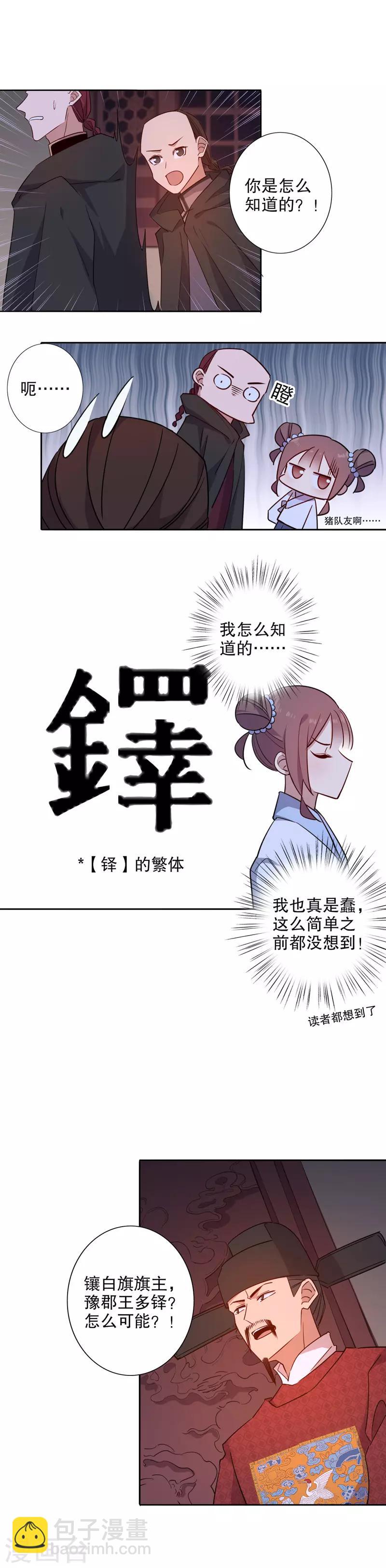 第61话 和亲金少2-第61话