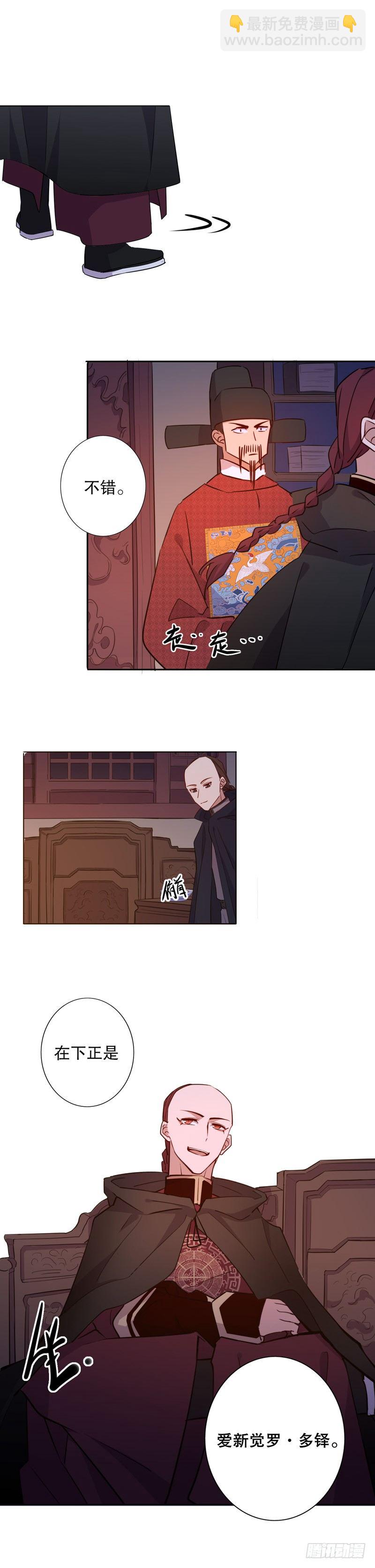 和亲金少(二）-第253话