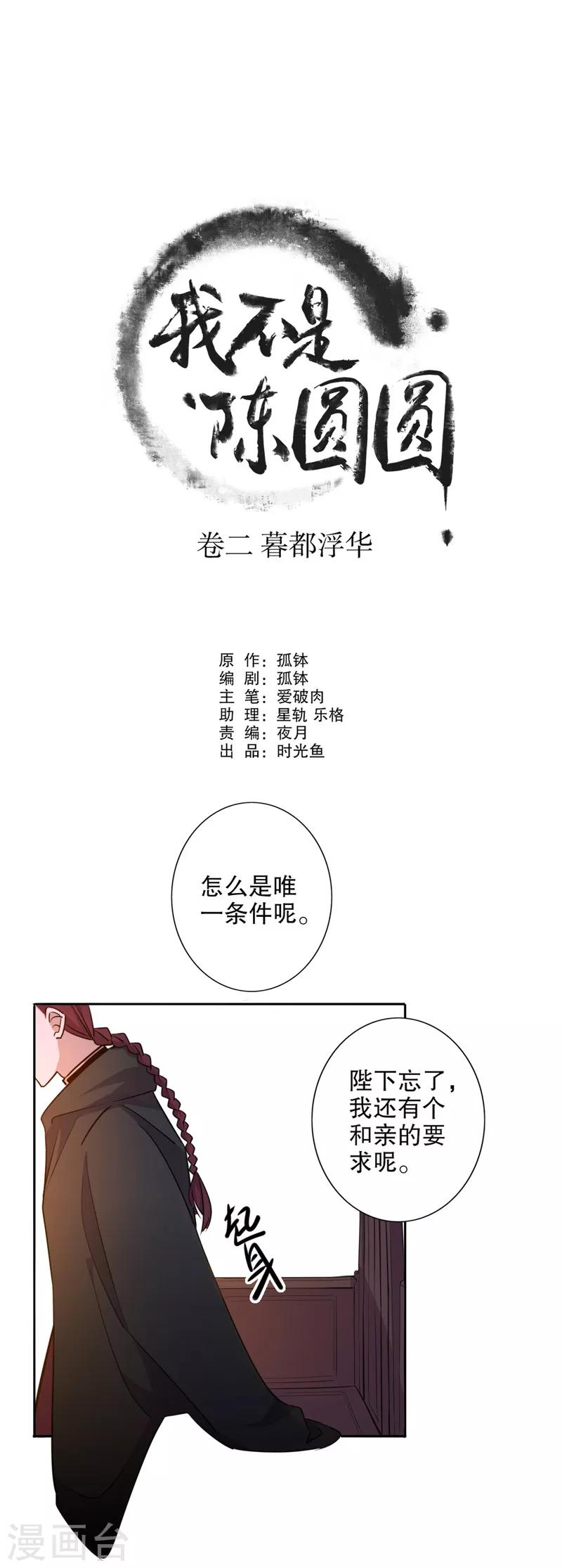 第63话 多铎王爷2-第63话