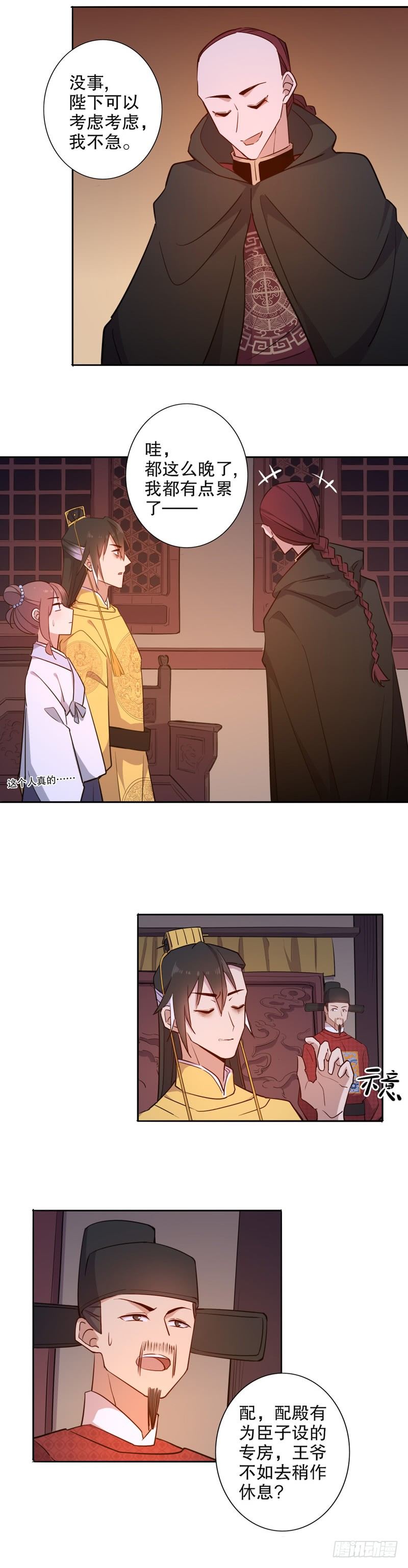 多铎王爷（二）-第255话